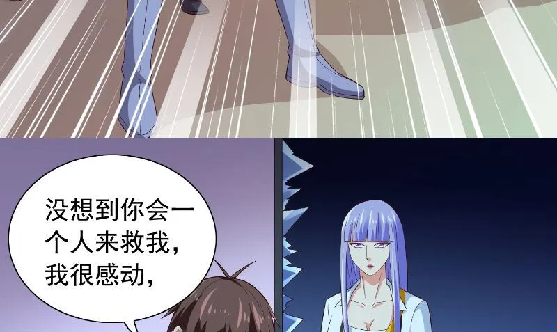 第89话 脱困 第26页