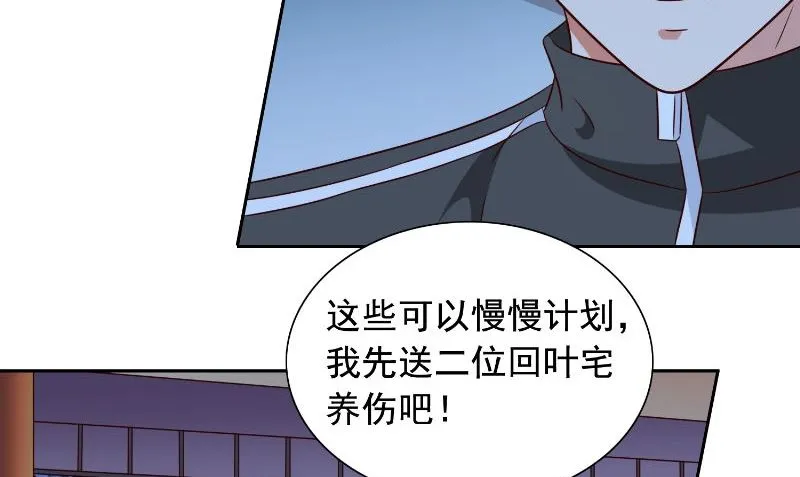 第90话 叶家出事了 第12页