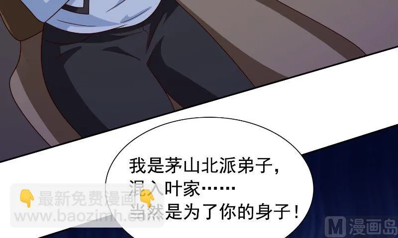 第90话 叶家出事了 第19页
