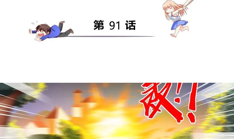 第91话 大小姐身上的秘密 第3页
