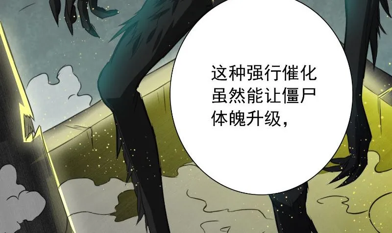 第93话 血的渴望 第9页