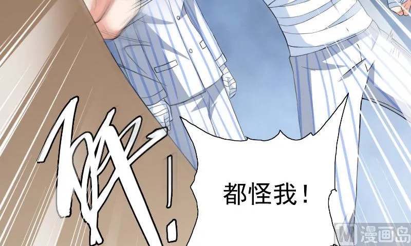 第94话 挖坑埋自己 第37页