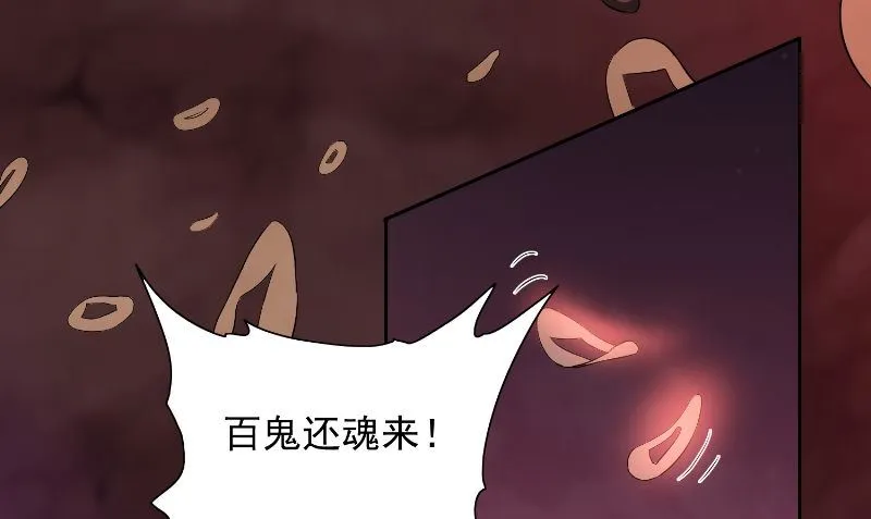 第95话 聚阴 第47页