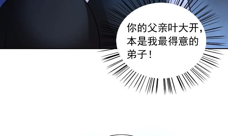第96话 父亲 第54页