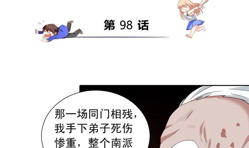 第98话 最后的守护 第3页