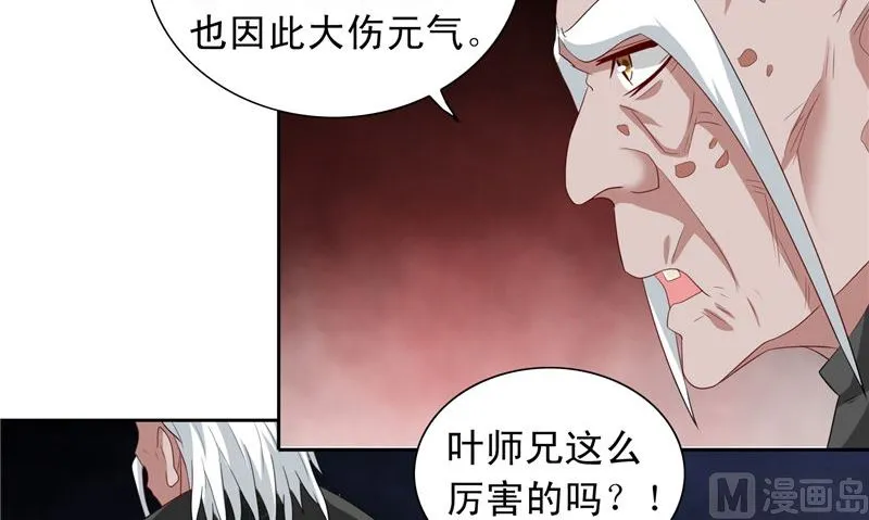 第98话 最后的守护 第4页