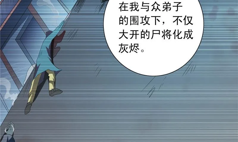第98话 最后的守护 第12页