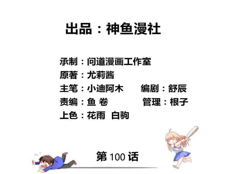 第100话 越阶飞升 第2页