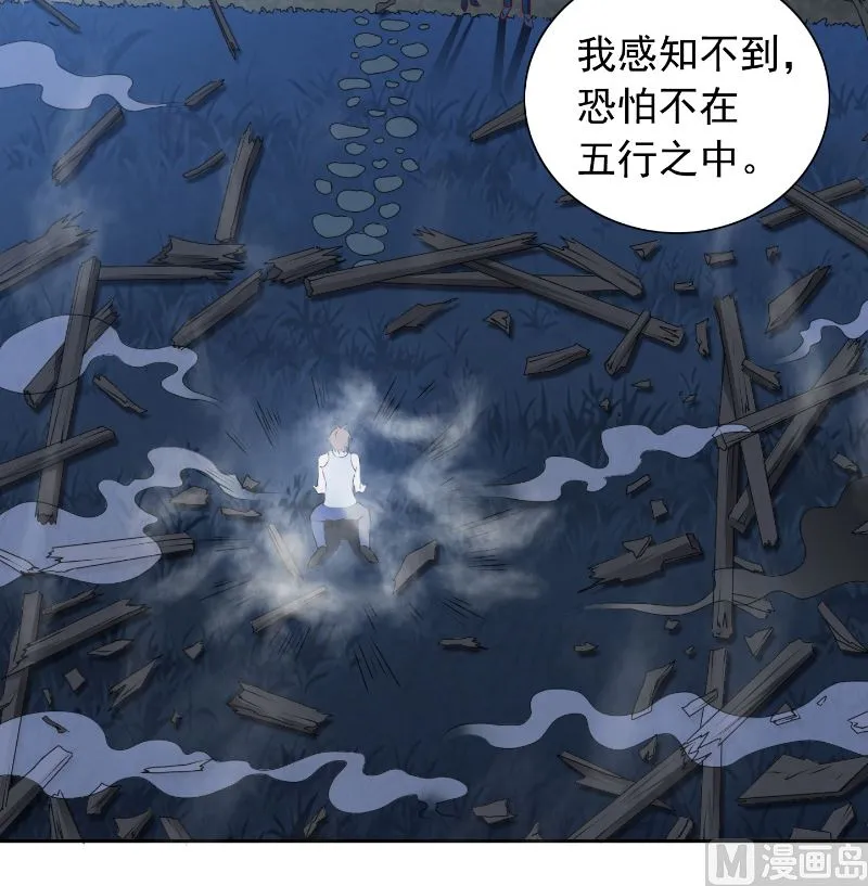 第101话 不在五行中 第40页