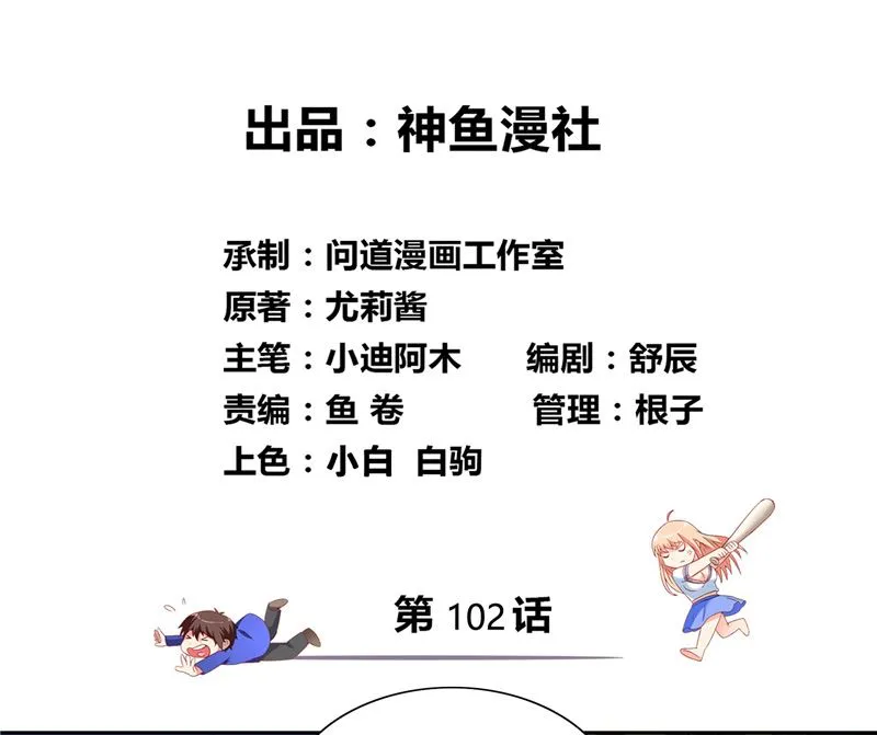 第102话 大小姐的愤怒 第2页
