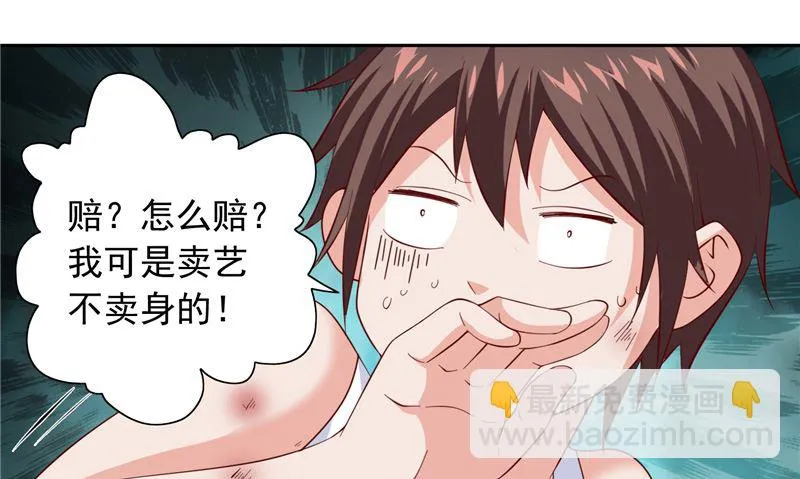 第102话 大小姐的愤怒 第8页