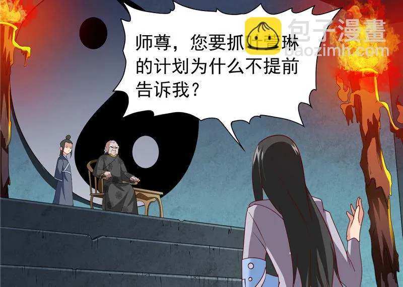 第102话 大小姐的愤怒 第17页