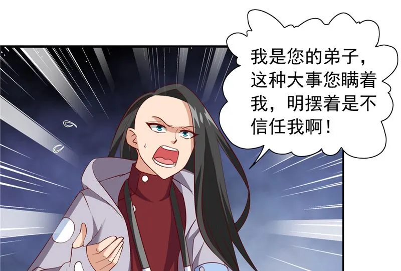 第102话 大小姐的愤怒 第20页