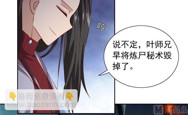 第102话 大小姐的愤怒 第35页