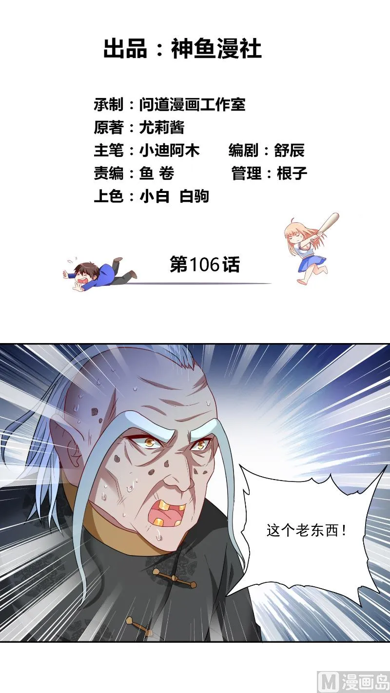 第106话 我这就带你去 第2页