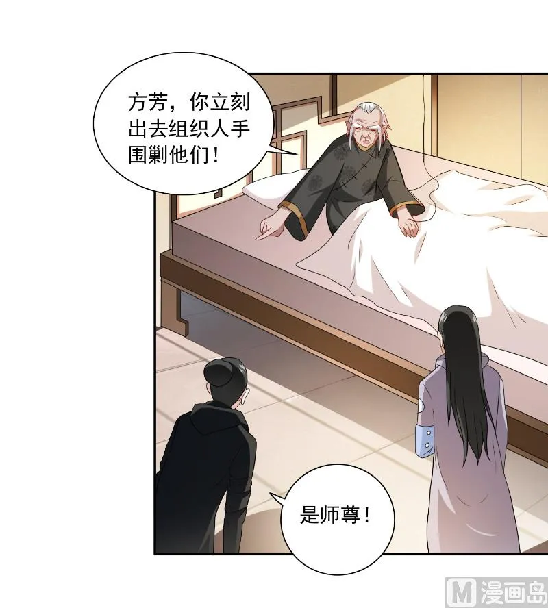 第106话 我这就带你去 第3页