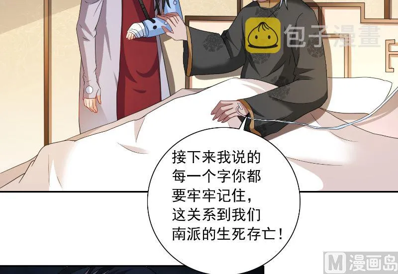 第106话 我这就带你去 第6页
