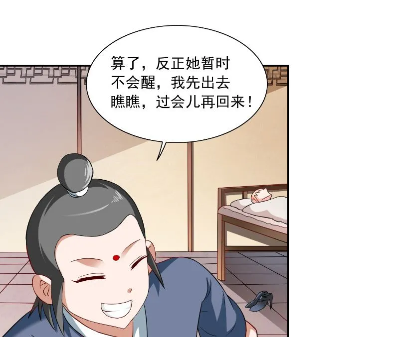 第106话 我这就带你去 第32页