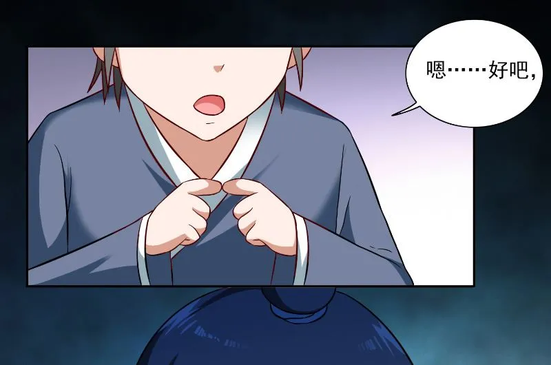 第106话 我这就带你去 第44页