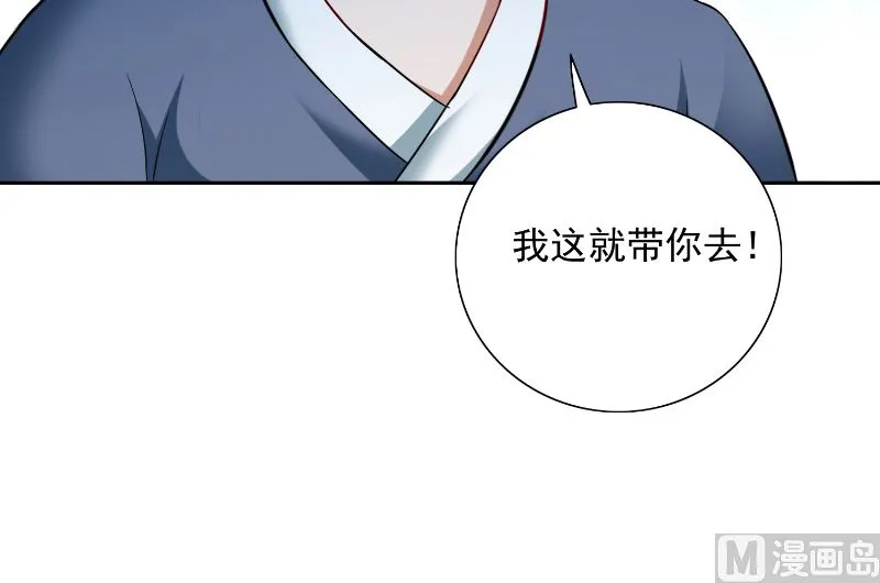 第106话 我这就带你去 第46页