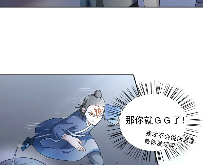 第107话 无常子 第15页