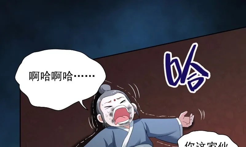 第107话 无常子 第34页