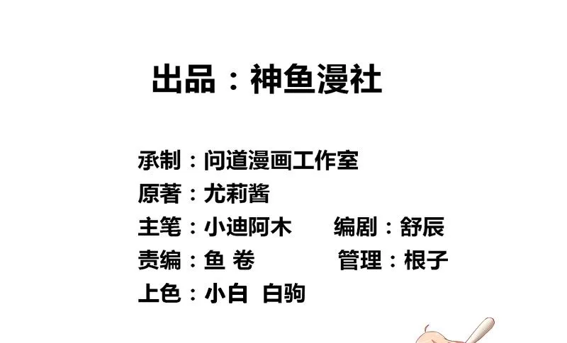 第108话 都怪她！ 第2页