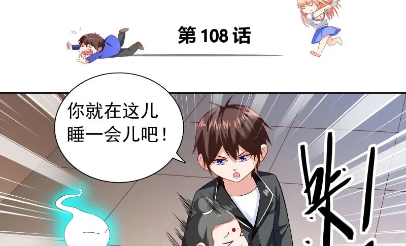 第108话 都怪她！ 第3页