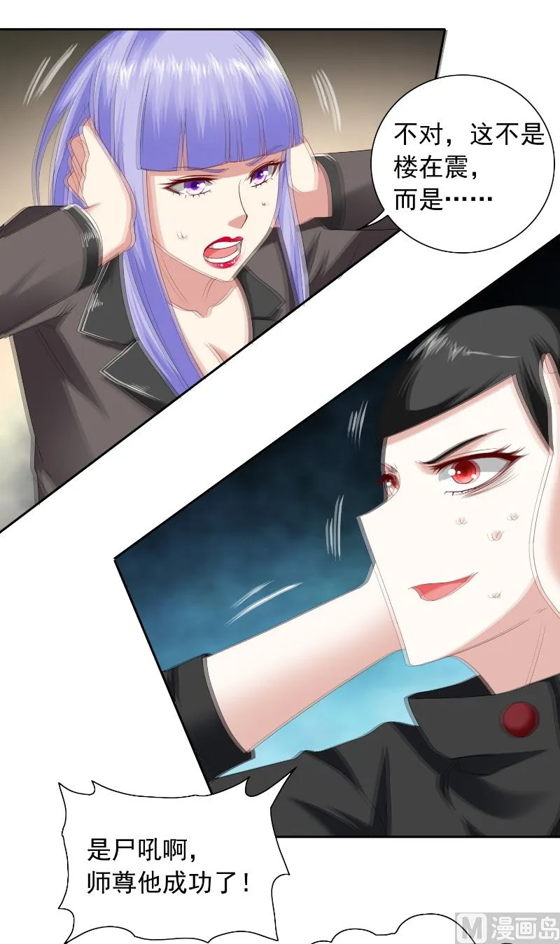 第108话 都怪她！ 第17页