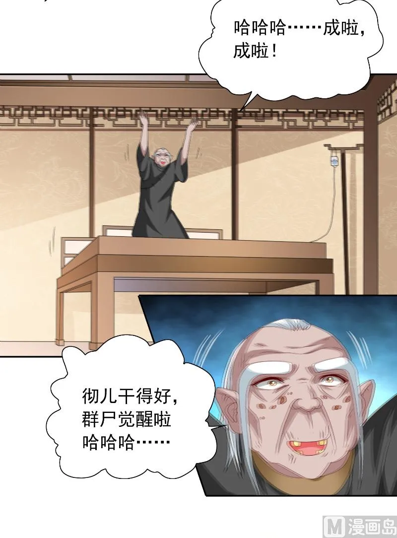 第108话 都怪她！ 第18页