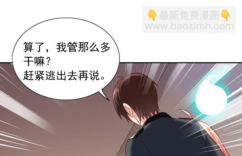 第108话 都怪她！ 第22页