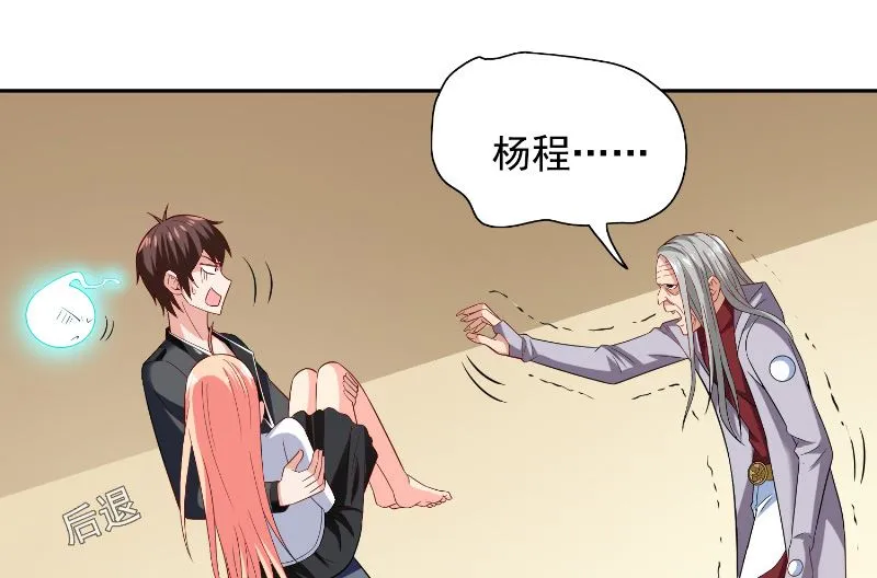 第108话 都怪她！ 第29页