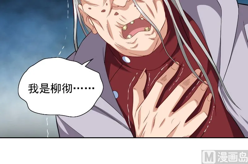 第108话 都怪她！ 第31页