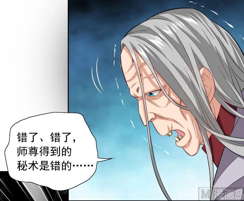 第108话 都怪她！ 第34页