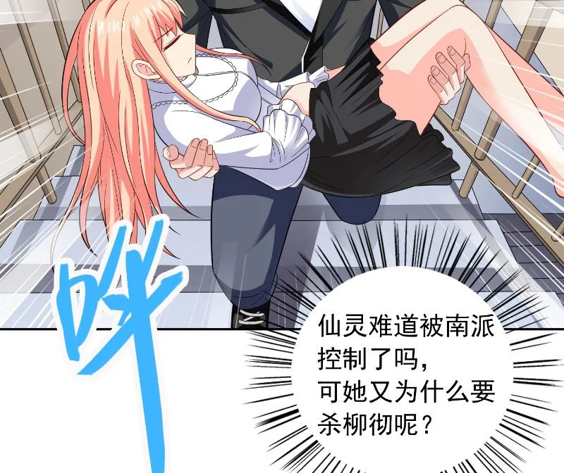 第109话 狂化仙灵 第36页