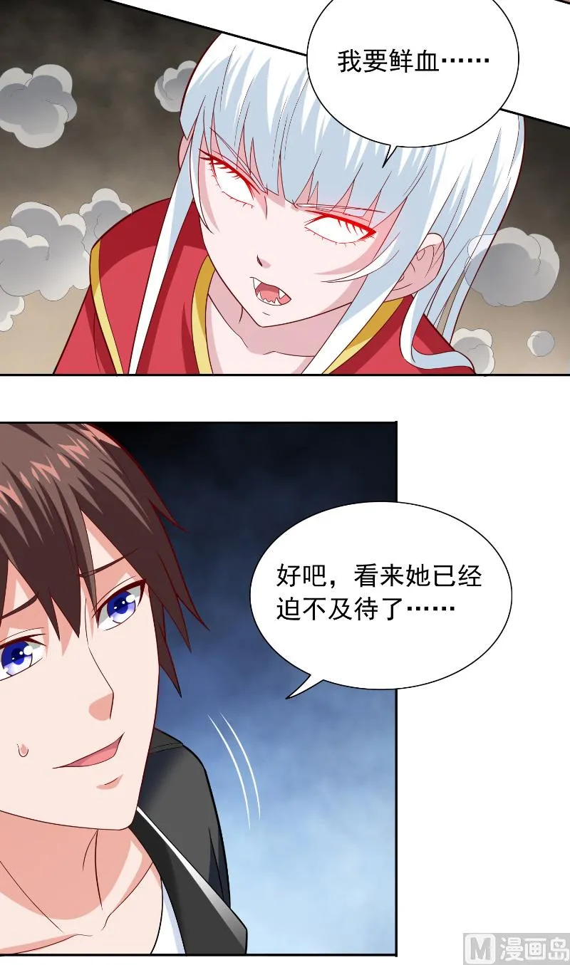 第110话 他的吻 第5页