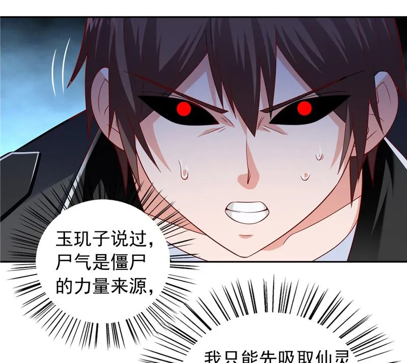 第110话 他的吻 第35页