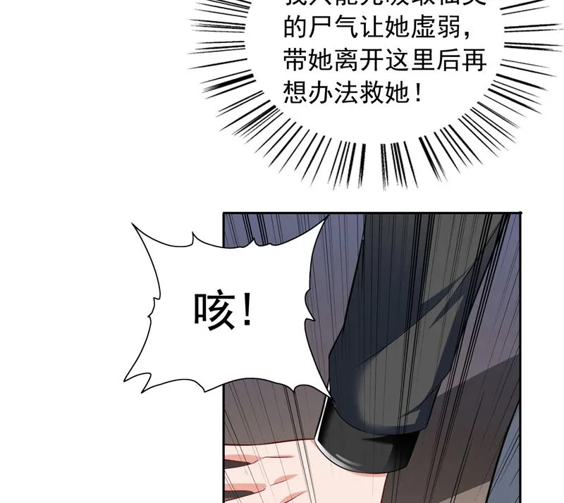 第110话 他的吻 第36页