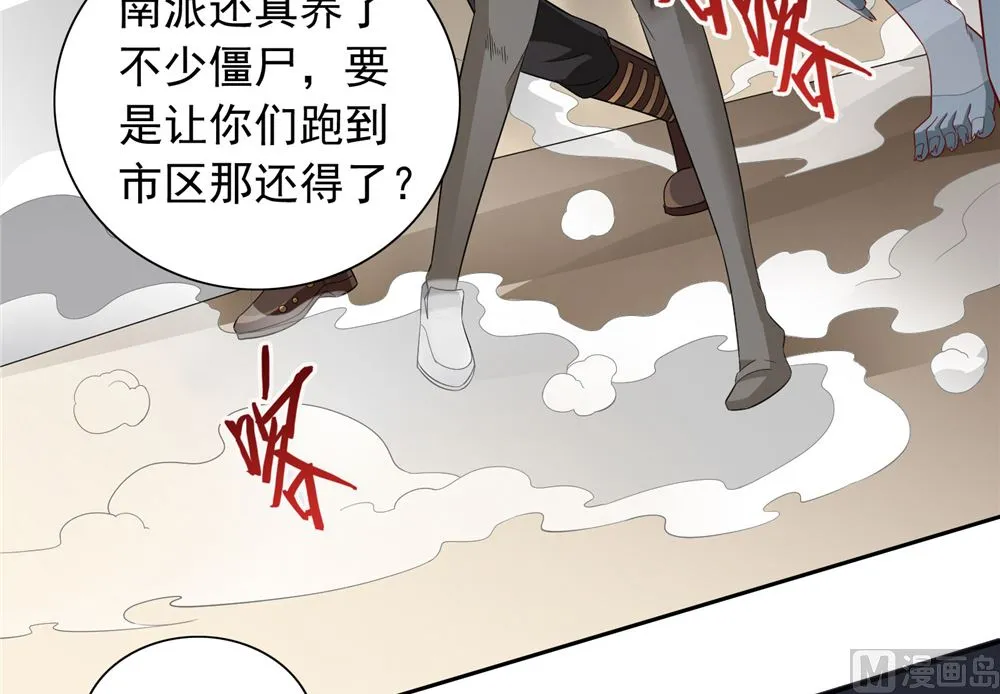 第111话 大战僵尸群 第26页