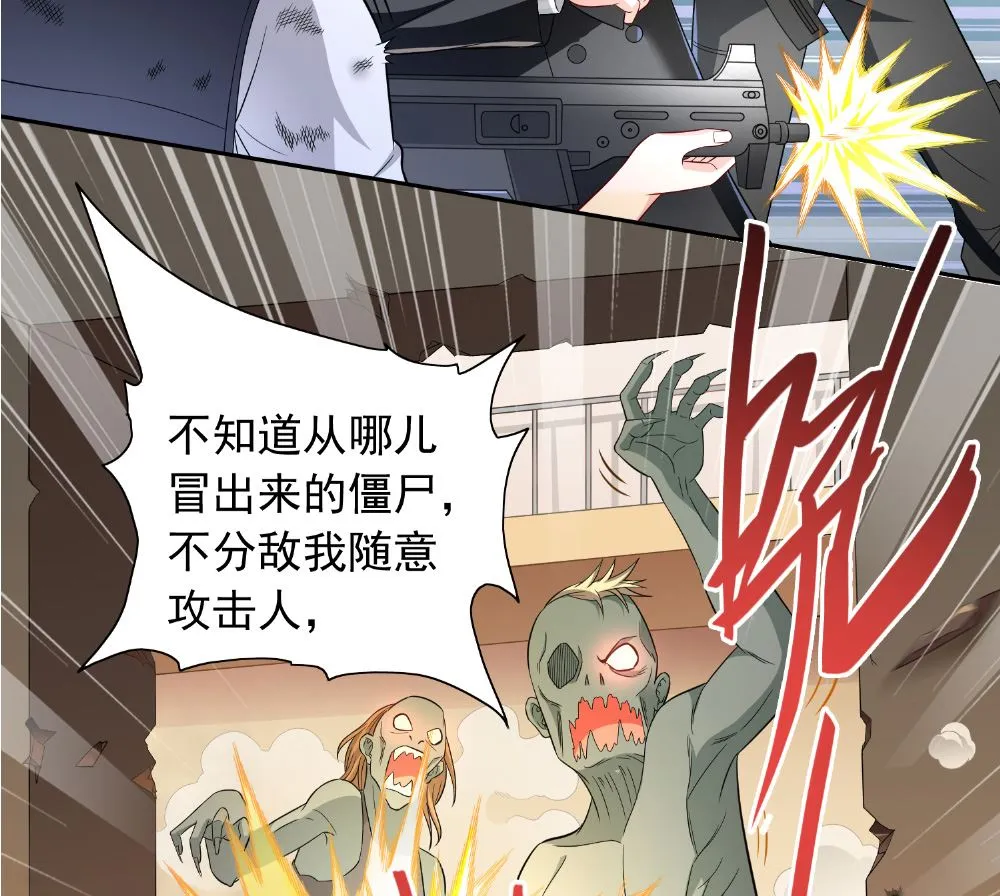第112话 清扫所有僵尸 第6页