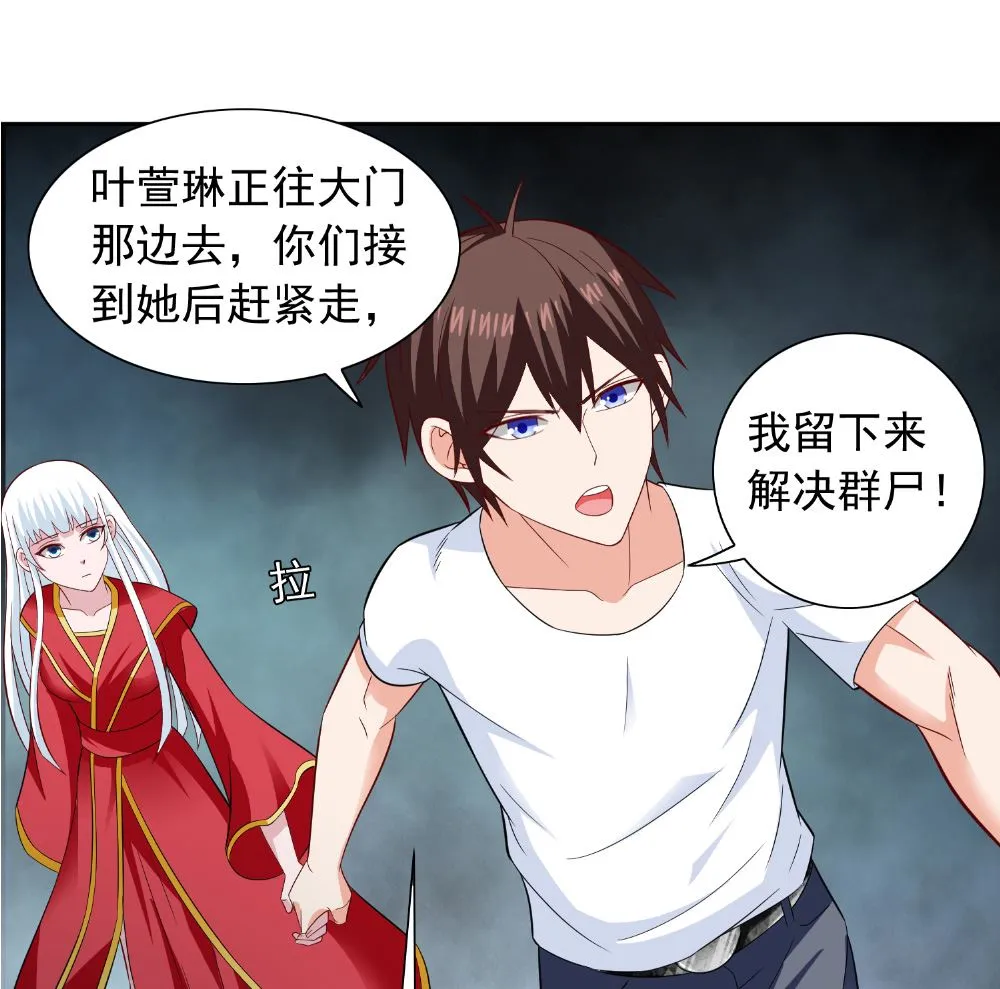 第112话 清扫所有僵尸 第11页