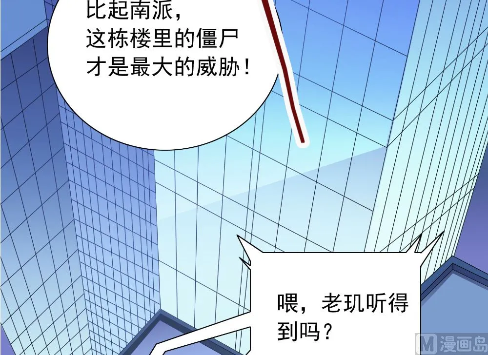 第112话 清扫所有僵尸 第16页