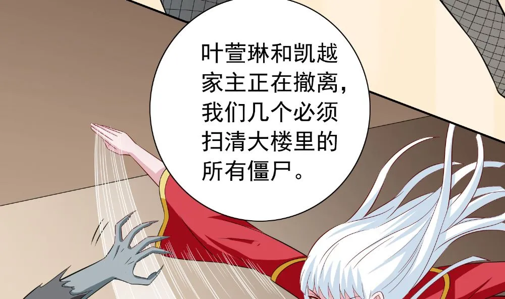 第112话 清扫所有僵尸 第21页