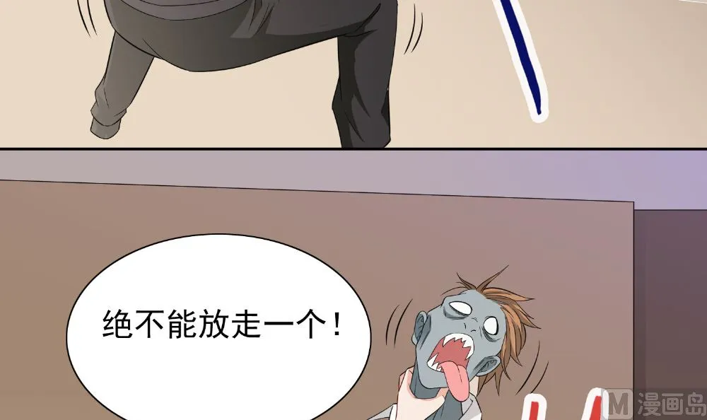 第112话 清扫所有僵尸 第23页