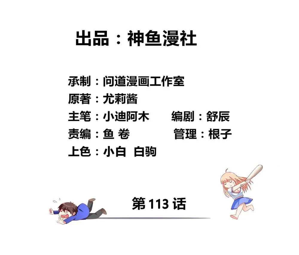 第113话 劲爆造型 第2页