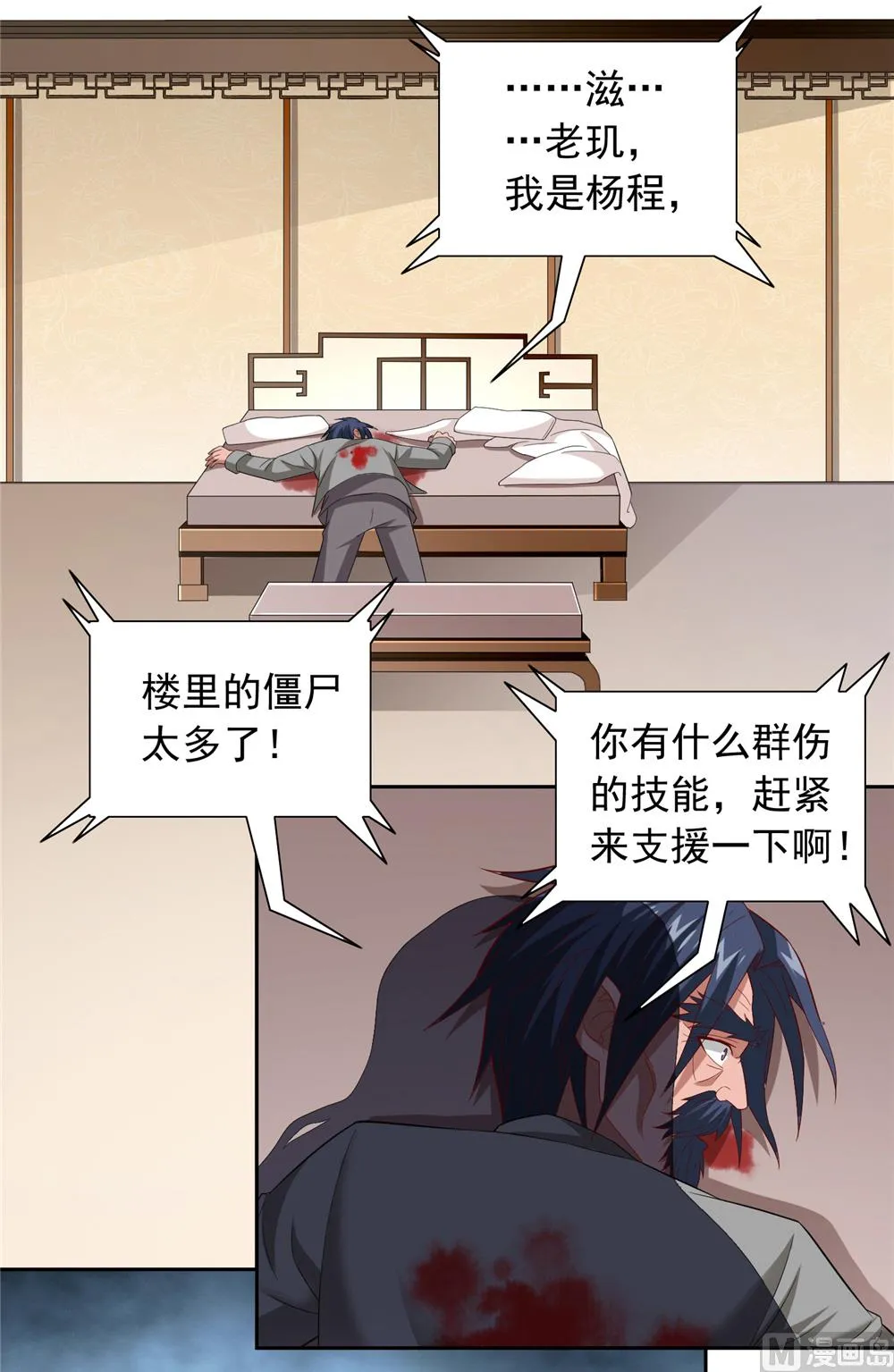 第113话 劲爆造型 第20页