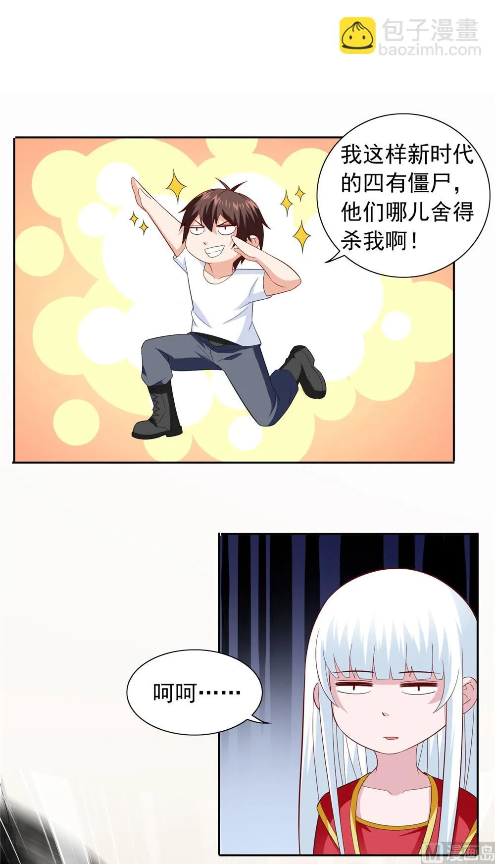 第113话 劲爆造型 第25页