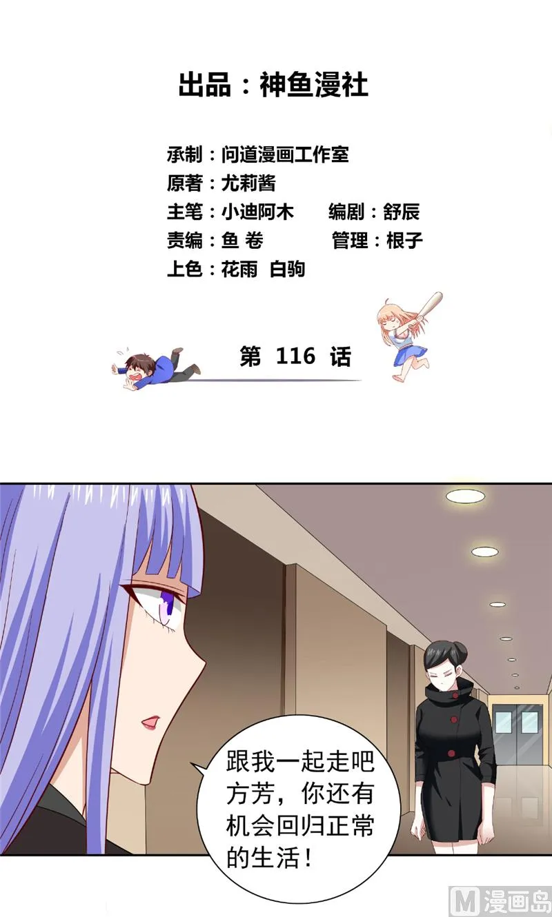 第116话 半道修缘 第2页