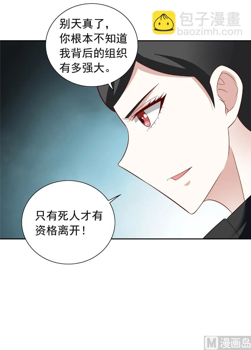 第116话 半道修缘 第3页