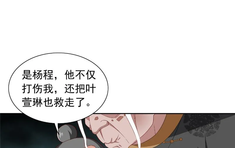 第116话 半道修缘 第16页